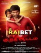 Kuruthi Aattam (2022) Tamil Movie