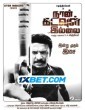 Naan Kadavul Illai (2023) Tamil Movie
