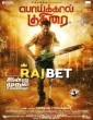Poikkal Kuthirai (2022) Tamil Movie
