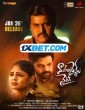 Valentines Night (2023) Telugu Movie