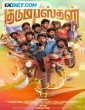 Kudumbasthan (2025) Tamil Movie