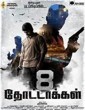 8 Thottakkal 2017 Tamil Movie