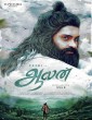 Aalan (2024) Telugu Dubbed Movie