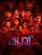Aavi (2024) Tamil Movie