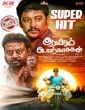 Aayiram Porkaasukal (2023) Tamil Movie