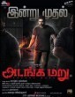 Adanga Maru (2018) Tamil Movie