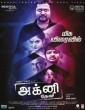 Agni Devi (2019) Tamil Movie