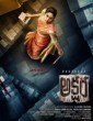 Akshara (2021) Telugu Movie
