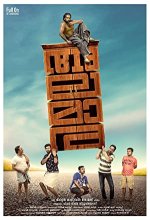 Alamara (2017) Malayalam Movie
