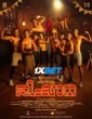 Alappuzha Gymkhana (2025) Telugu Movie