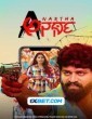 Anartha (2024) Kannada Movie