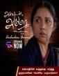 Anbudan Amma (2021) Tamil Movie