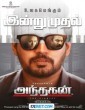 Andhagan (2024) Telugu Dubbed Movie