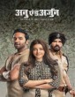 Anu and Arjun (2021) Kannada Movie