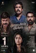Anugraheethan Antony (2021) Malayalam Movie