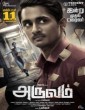 Aruvam (2019) Tamil Movie