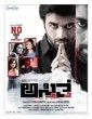 Asthitva (2016) Kannada Movie
