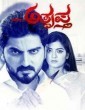 Athruptha (2018) Kannada Movie