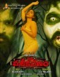 Atma Vasikaranam (2021) Telugu Movie