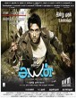 Ayan (2009) Tamil Movie