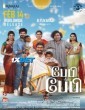 Baby and Baby (2025) Telugu Dubbed Movie