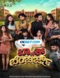 Back Bencherz (2024) Kannada Movie