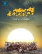 Balagam (2023) Telugu Movie