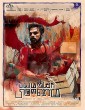 Bayamariyan (2024) Tamil Movie