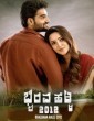 Bhairavahalli 2012 (2023) Kannada Movie