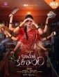Bhama Kalabam (2022) Tamil Movie