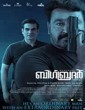Big Brother (2020) Malayalam Movie