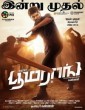 Boomerang (2019) Tamil Movie