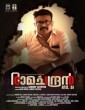 CID Ramachandran Retd SI (2024) Malayalam Movie