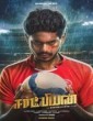 Champion (2019) Tamil Movie