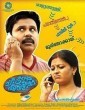Chandrettan Evideya (2015) Malayalam Movie