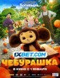 Cheburashka (2023) Tamil Dubbed Movie