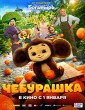 Chebyrahska (2022) Tamil Dubbed Movie