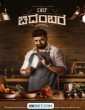 Chef Chidambara (2024) Tamil Dubbed Movie