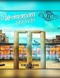 Chennai 600028 2 2016 Tamil Movie