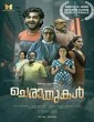 Cheraathukal (2021) Malayalam Movie