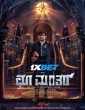Choo Mantar (2025) Tamil Movie