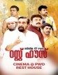 Cinema @ PWD Rest House (2015) Malayalam Movie