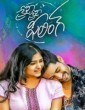 Crazy Crazy Feeling (2019) Telugu Movie