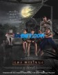 Daeng Phra Khanong (2022) Tamil Dubbed Movie