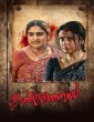 Dandupalayam (2024) Tamil Movie