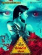 Danger Zone (2016) Kannada Movie