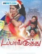 Dappankuthu (2024) Telugu Movie