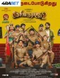 Desingu Raja 2 (2025) Tamil Movie