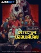 Detective Ujjwalan (2025) Telugu Movie