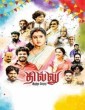 Dhillu Irundha Poradu (2023) Tamil Movie